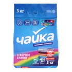 Порошок для стирки Чайка «Северное сияние», для цветного белья, автомат, 3 кг - Фото 4