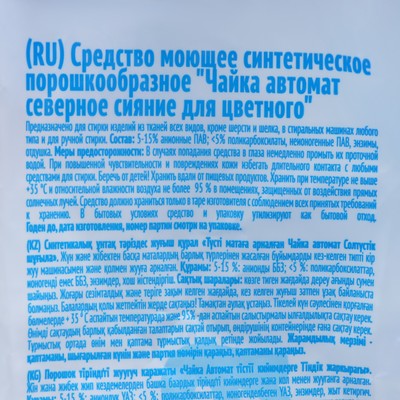 Порошок для стирки Чайка «Северное сияние», для цветного белья, автомат, 5 кг