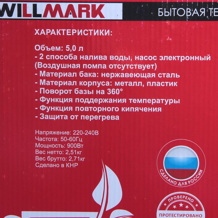 Термопот WILLMARK WAP-502KL, 5.3 л, 900 Вт, синий - фото 51331451
