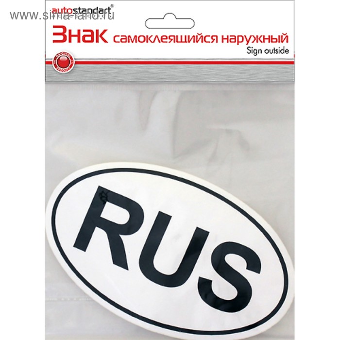 Знак самоклеящийся наружный "RUS" - Фото 1