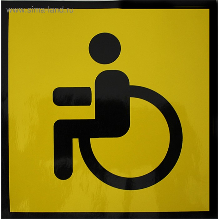 Знак самоклеящийся наружный "Инвалид" - Фото 1