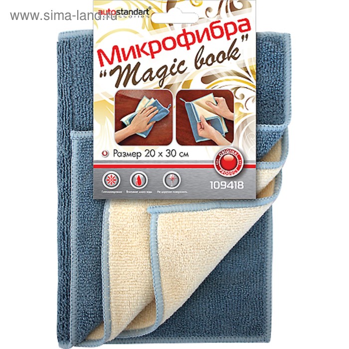 Микрофибра "Magic book", универсальная, 20х30 см - Фото 1