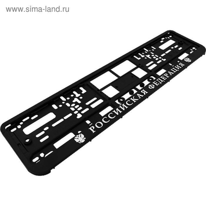 Рамка для автомобильного номера "Российская Федерация", чёрный/серебряный - Фото 1