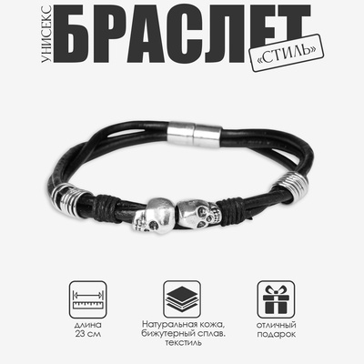 Браслет кожаный «Стиль» череп, чёрный с серебром, 23 см