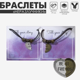 Браслеты парные «Неразлучники» best friends, цвет чёрно-коричневый, L=19 см 2518451