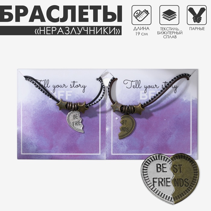 Браслеты парные «Неразлучники» best friends, чёрно-коричневые, L=19 см - Фото 1