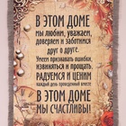 Свиток настенный «В этом доме мы счастливы», панно - Фото 4