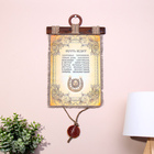 Свиток настенный «Подкова», панно - Фото 1