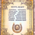 Свиток настенный «Подкова», панно - Фото 4