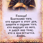 Свиток настенный «Икона с молитвой: Благословение гостей Семистрельная», панно - Фото 4