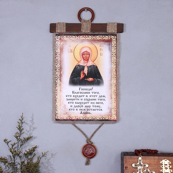 Свиток настенный «Икона с молитвой: Благословение гостей Матрона», панно - Фото 1