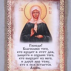 Свиток настенный «Икона с молитвой: Благословение гостей Матрона», панно - Фото 4