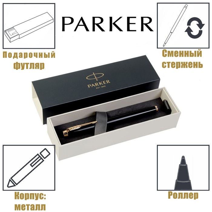 Ручка роллер Parker IM Core Black GT F, корпус пластиковый чёрный/глянцевый/золотой, чёрные чернила - Фото 1