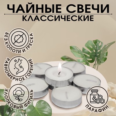 Набор чайных свечей «Классика», белый, 100 шт.