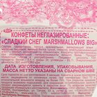 Воздушный зефир Marshmallow «BIG» 150гр - Фото 3