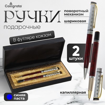 Набор подарочных ручек Calligrata «Престиж», 2 штуки (капиллярная и шариковая поворотная), в футляре кожзам, корпус мраморный