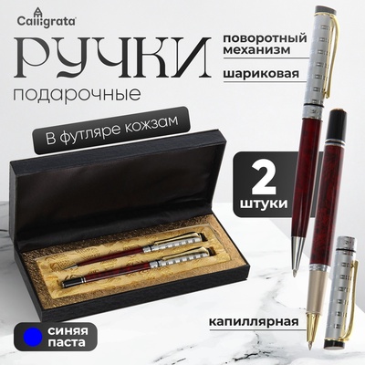 Набор подарочных ручек Calligrata «Престиж», 2 штуки (капиллярная и шариковая поворотная), в футляре кожзам, корпус мраморный