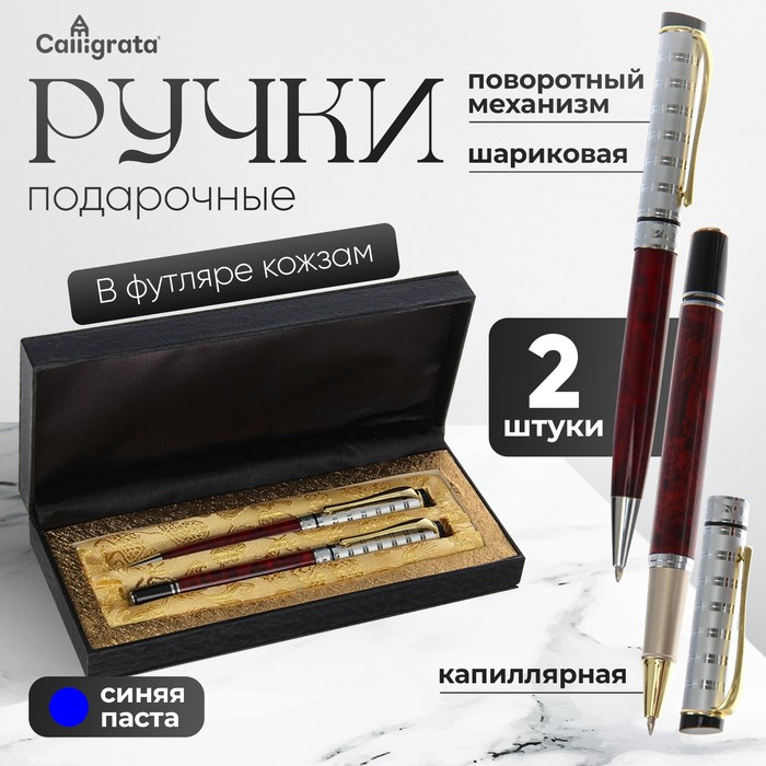 Ручки подарочные Calligrata «Престиж» 2 шт.: капиллярная, шариковая поворотная, в кожзам футляре, мрамор