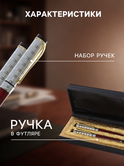 Ручки подарочные «Престиж», 2 штуки (капиллярная и шариковая поворотная), в футляре кожзам, корпус мраморный