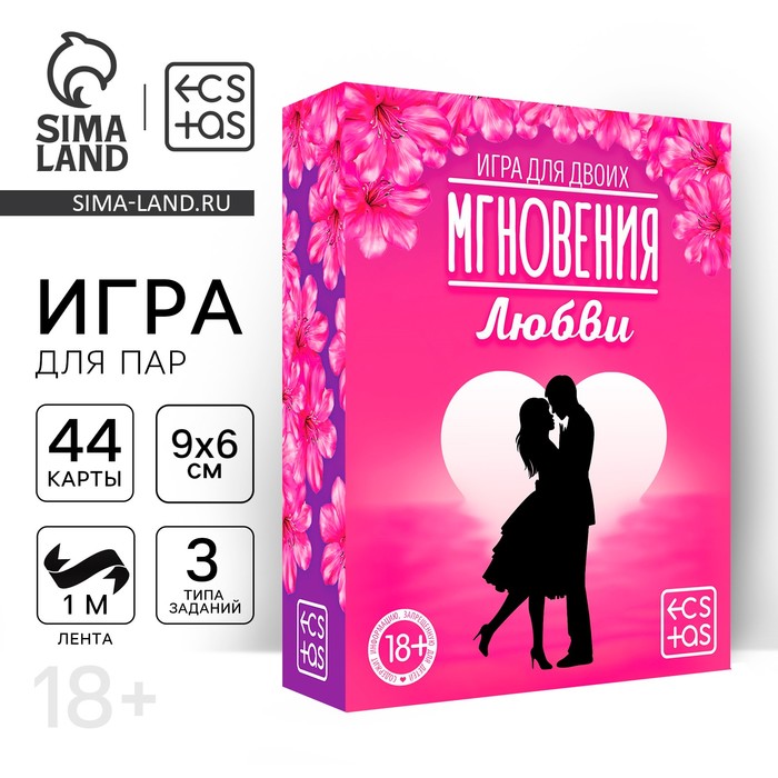 Карточная игра для двоих «Мгновения любви», 44 карты, лента, 18+