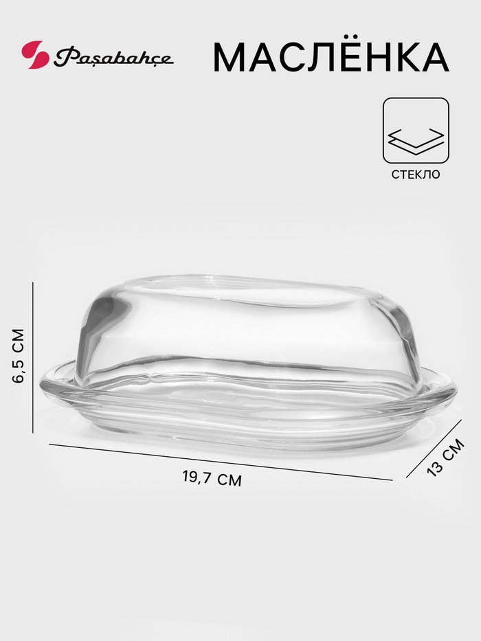 Маслёнка Paşabahçe Basic, 19.8×13.1 см, стекло, прозрачная - Фото 1