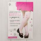 Детск. капрон. колготки "Кошечка" 116-136 см, 88% ПА, 12% эластан - Фото 3