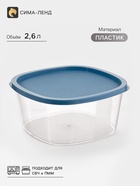 Контейнер для продуктов с мерной шкалой SparkPlast BioFresh, 2.65 л, прозрачный, пластик, крышка МИКС - Фото 1