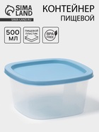 Контейнер пищевой SparkPlast BioFresh, 500 мл, пластик, прозрачный, крышка микс - Фото 1