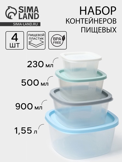 Набор пищевых контейнеров SparkPlast BioFresh, 4 шт.: 230 мл, 500 мл, 900 мл, 1.55 л, пластик, крышка МИКС