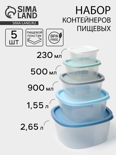 Набор пищевых контейнеров SparkPlast BioFresh, 5 шт.: 230 мл, 500 мл, 900 мл, 1.55 л, 2.65 л, пластик, крышка МИКС
