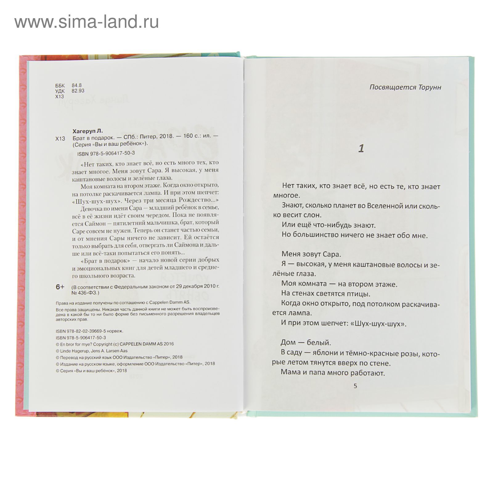 Книга, которую хочется обнять. Брат в подарок 6+ (2796161) - Купить по цене  от 265.83 руб. | Интернет магазин SIMA-LAND.RU