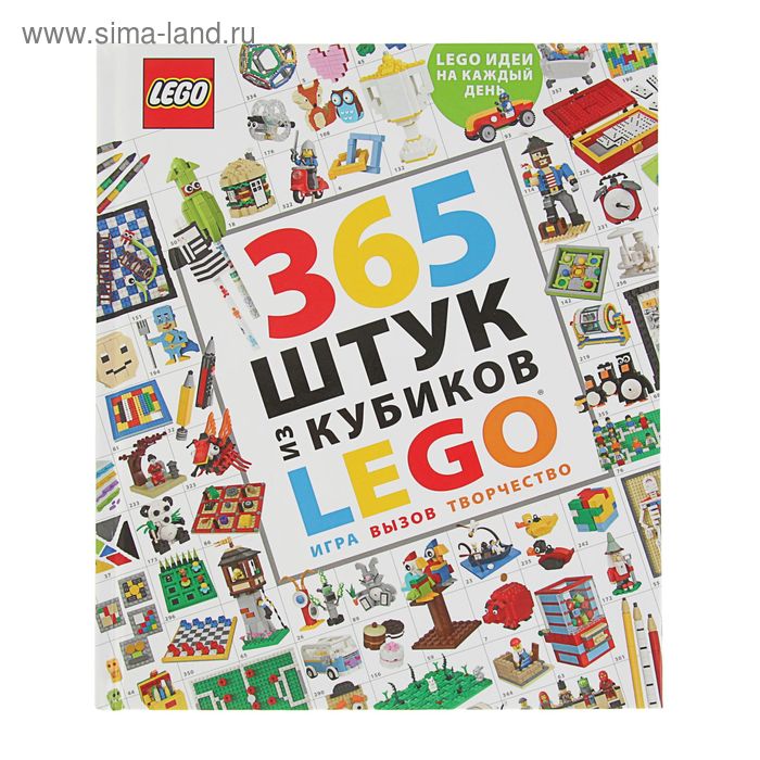 365 штук из кубиков LEGO - Фото 1
