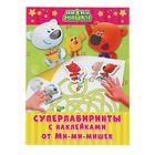 Книжка с наклейками «Суперлабиринты от Ми-ми-мишек» - Фото 1