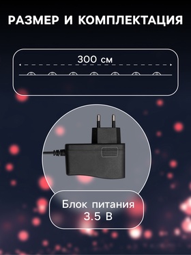 Гирлянда «Нить» 3 м с насадками «Лампочки», IP20, серебристая нить, 100 LED, свечение синее, 3.5 В