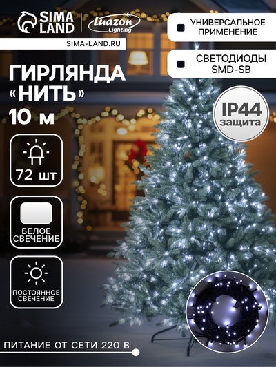 Гирлянда «Нить» 10 м, IP44, УМС, тёмная нить, 72 SMD-LED, свечение белое, 220 В