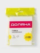 Губки меламиновые для удаления пятен Доляна, 2 шт., 9×6×3 см - Фото 6