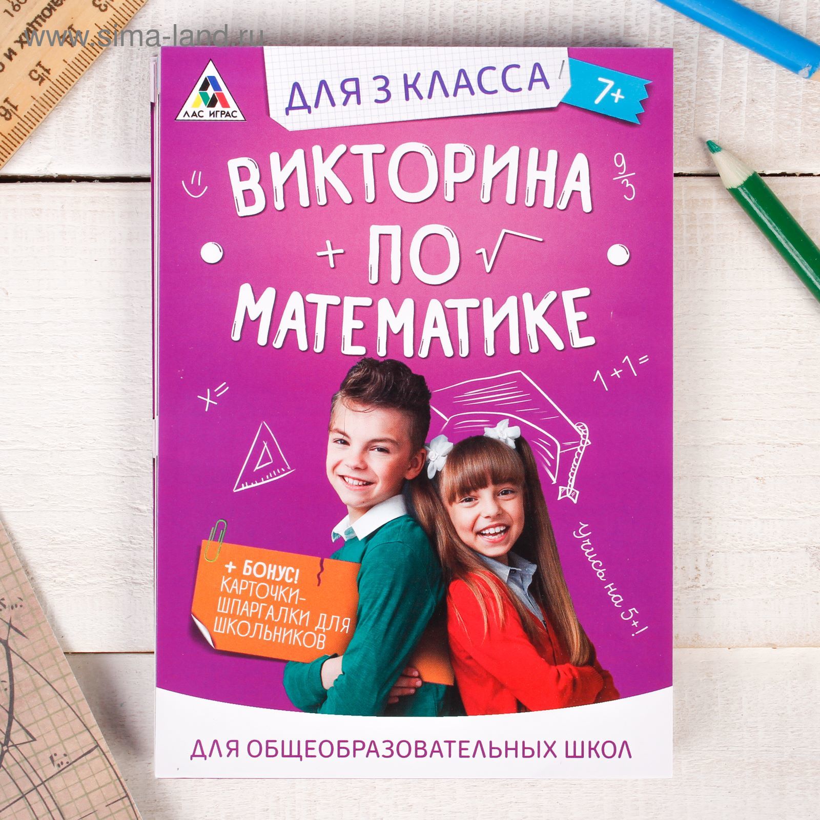 Обучающая игра викторина «По математике» для 3 класса