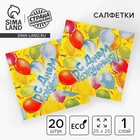 Салфетки бумажные «С днём рождения!», 12.5х12.5 см, шары, 20 шт. - Фото 1