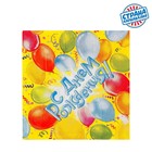 Салфетки бумажные «С днём рождения!», 12.5х12.5 см, шары, 20 шт. - фото 4605383