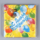 Салфетки бумажные «С днём рождения!», 12.5х12.5 см, шары, 20 шт. - фото 8641786