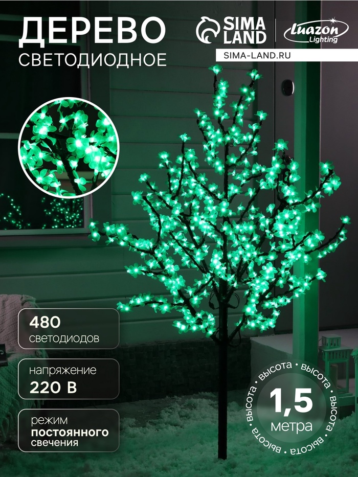 Светодиодное дерево «Баугиния» 1.5 м, 480 LED, постоянное свечение, 220 В, свечение зелёное - Фото 1