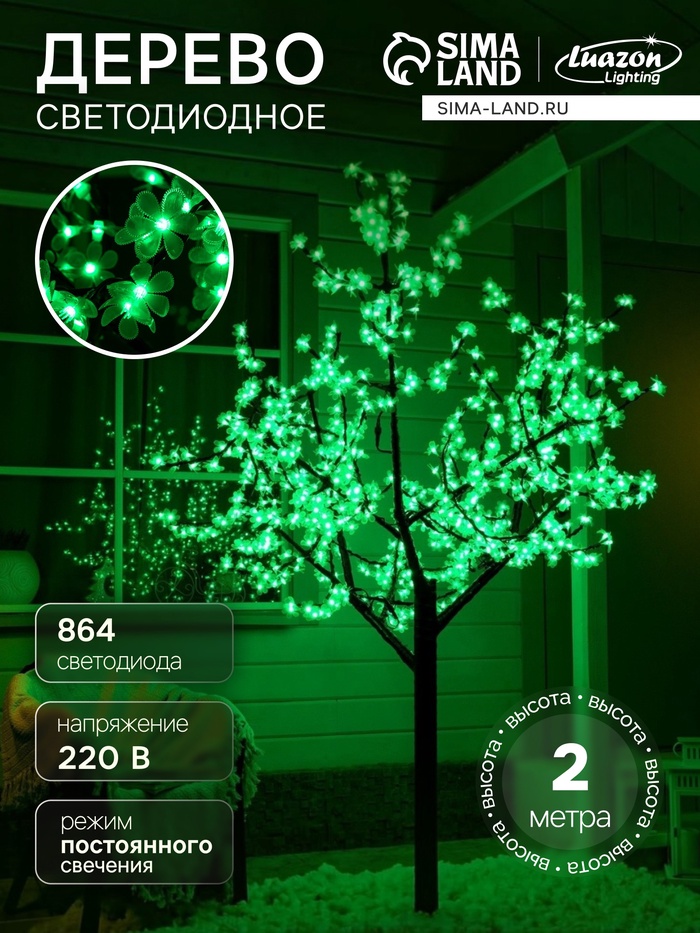Светодиодное дерево «Баугиния» 2 м, 864 LED, постоянное свечение, 220 В, свечение зелёное - Фото 1