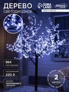 Светодиодное дерево «Баугиния» 2 м, 864 LED, постоянное свечение, 220 В, свечение белое - Фото 1