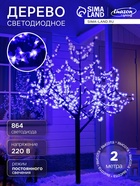 Светодиодное дерево «Баугиния» 2 м, 864 LED, постоянное свечение, 220 В, свечение синее - Фото 1
