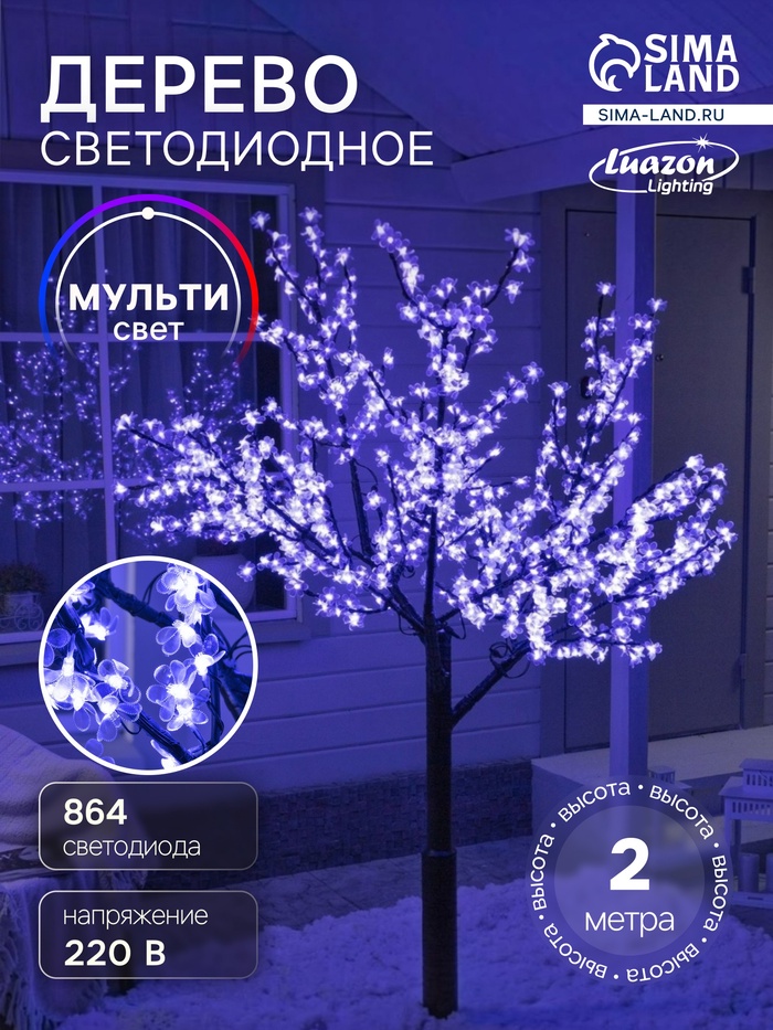 Светодиодное дерево «Баугиния» 2 м, 864 LED, 220 В, свечение мульти (RGB)