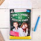 Обучающая игра викторина «По русскому языку» для 4 класса - Фото 4