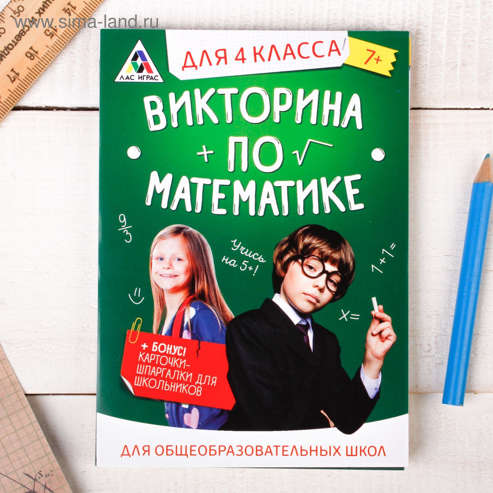 Обучающая игра викторина «По математике» для 4 класса