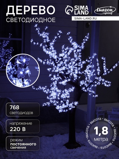 Светодиодное дерево «Сакура» 1.8 м, 768 LED, постоянное свечение, 220 В, свечение белое
