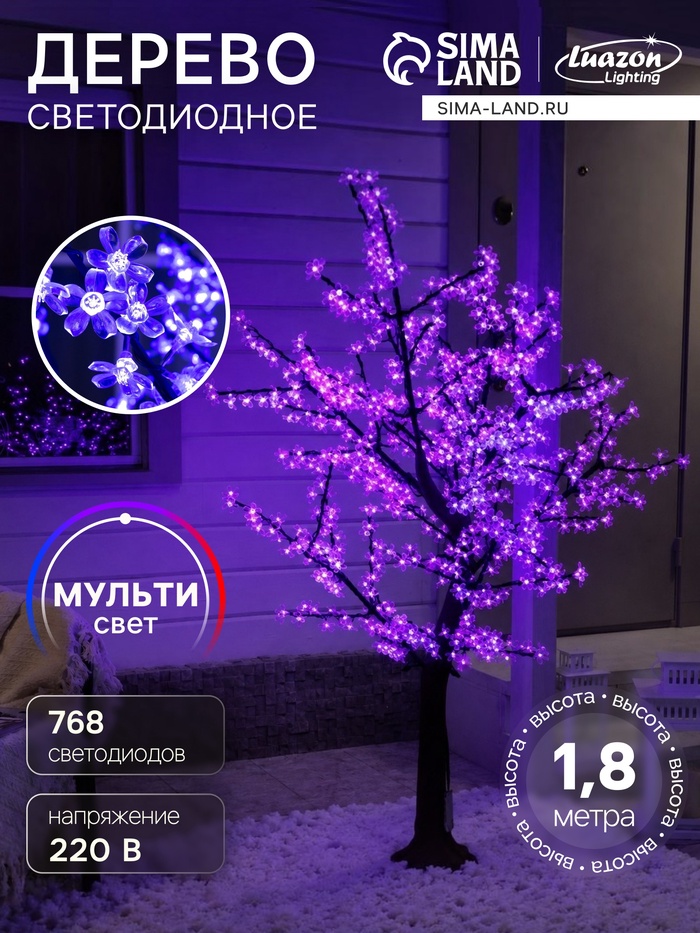 Светодиодное дерево «Сакура» 1.8 м, 768 LED, 220 В, свечение мульти (RGB)