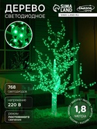 Светодиодное дерево «Акриловое» 1.8 м, 768 LED, постоянное свечение, 220 В, свечение зелёное - Фото 1